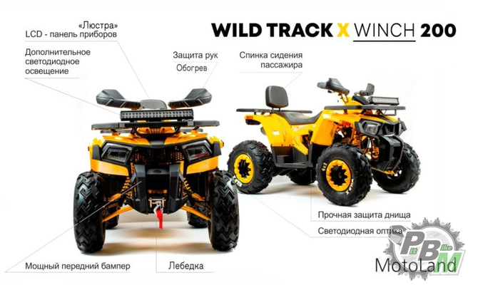 kvadrotsikl-motoland-200-wild-track-x-winch-balans-val-2022-g-284162-1.4261bed5be8c72a9f6f7345649578bab.png